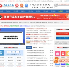 安徽专升本_安徽统招专升本考试网