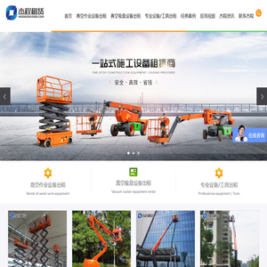 升降平台出租_升降车出租_高空作业平台出租