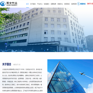 大连国合物业管理有限公司