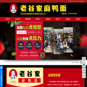 河南省谷建国餐饮连锁服务有限公司