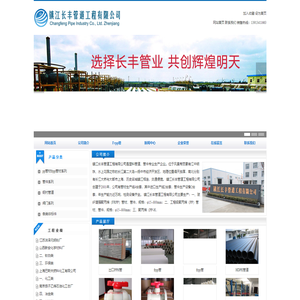 镇江长丰管道工程有限公司