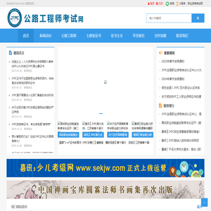 公路工程师考试网