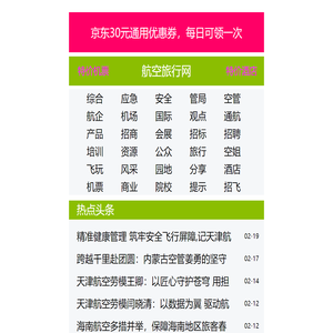 航空旅行网