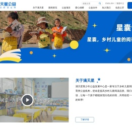 满天星公益