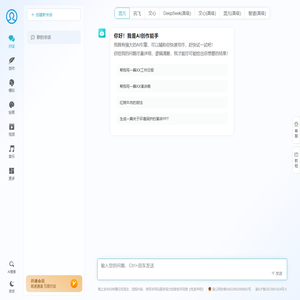 AI办公助手