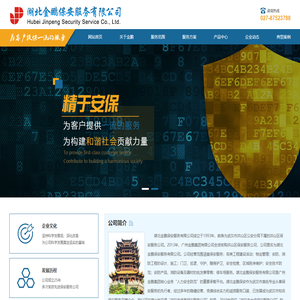 湖北金鹏保安服务有限公司－湖北保安|武汉保安|高校保安