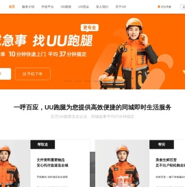 UU跑腿，同城快递跑腿平均37分钟搞定！-UU跑腿官网