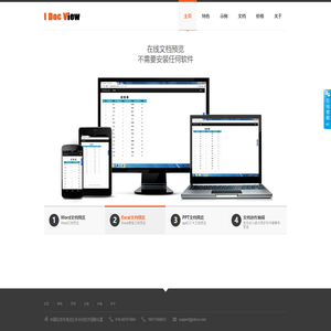 I Doc View在线文档预览