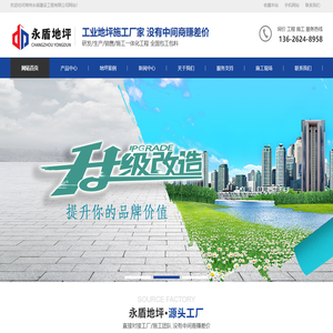 常州环氧地坪|固化剂地坪|耐磨地坪-常州永盾建设工程有限公司