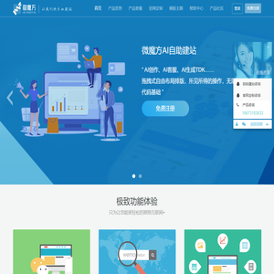 微魔方-企业官网设计-模板网站-自助建站系统-公司网站建设-公司网站制作-微魔方AI建站