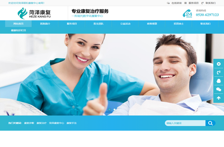 菏泽颐和康复医疗中心