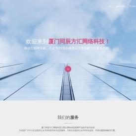 厦门同辰方汇网络科技有限公司