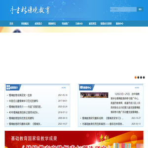 江苏情境教育研究所-情境教育理论及操作体系/儿童学习　