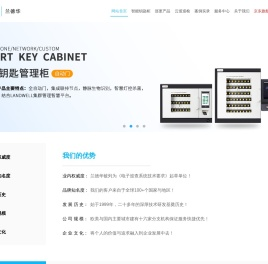 兰德华智能钥匙柜、巡更巡检,让你的钥匙和物品，从此更安全的为你所用。