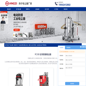 扬子吸尘器_工业/防爆吸尘器厂家_扬子厂家