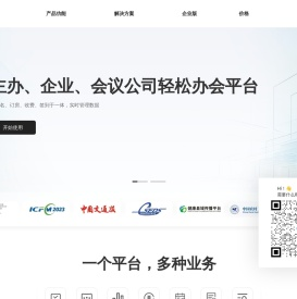 会派客 - 一站数字会务平台