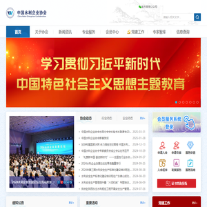 中国水利企业协会