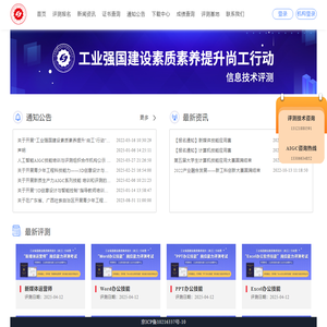 尚工评测-工业强国建设素质素养提升“尚工”行动测评