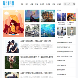 主页 - 学习作文网 - 中小学满分作文大全！ - www.xuexicn.net
