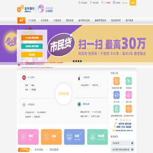金华银行