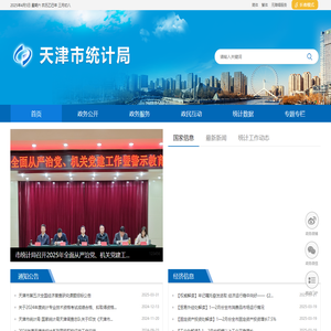 天津市统计局