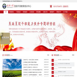 武汉大学培训中心/武汉大学干部培训/武汉教育培训-武大深圳研究院党政干部培训中心