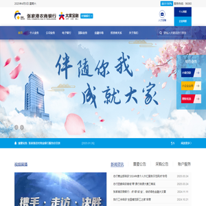 张家港农村商业银行