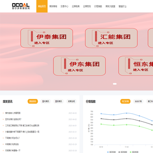 鄂尔多斯煤炭网