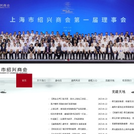 上海市绍兴商会