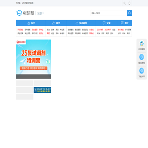 轻舟考研帮_让考研简单不孤单！_考研网（kaoyan.com）