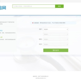 挂号网 - 网上医院预约挂号