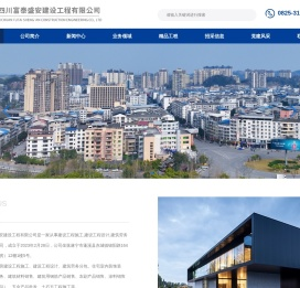 四川富泰盛安建设工程有限公司