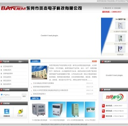 东莞市斑杰电子科技有限公司