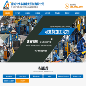 盐城市大丰区建安机械有限公司