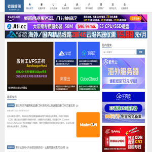老蒋部落 - 我的建站资源和运维笔记！