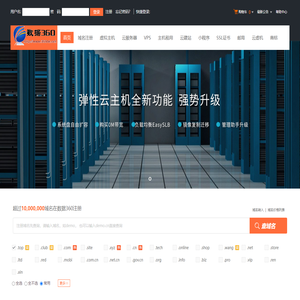 数据360-专业虚拟主机域名注册服务商!稳定、安全、高速的虚拟主机！域名注册虚拟主机租用