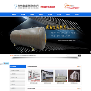 福建撬装加油装置，福建双层油罐，福建水泥罐_漳州市盛鑫金属制品有限公司