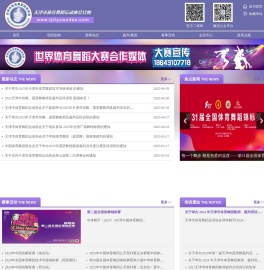 天津市体育舞蹈运动协会