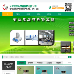 液体阻燃剂-环保阻燃剂-合肥皖燃新材料科技有限公司