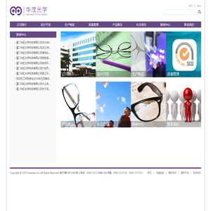 华茂光学工业（厦门）有限公司