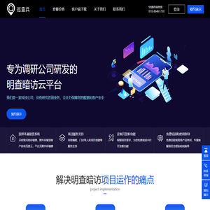 巡查兵-明查暗访云平台