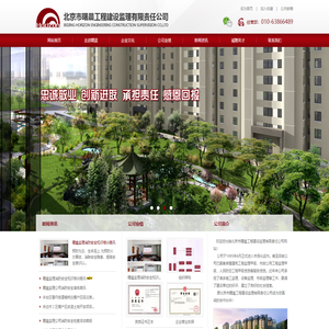 北京市曙晨工程建设监理有限责任公司