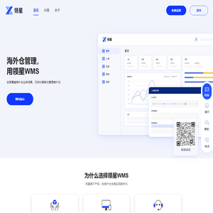 WMS海外仓管理系统_海外仓一件代发平台-领星WMS