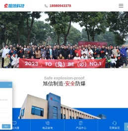 防爆手机-四川旭信科技有限公司