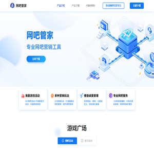 网吧管家—专业网吧营销工具