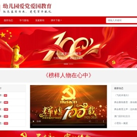 宇雯教育_新时代幼儿园爱党爱国教育课程——红色基因传承，建党百年献礼