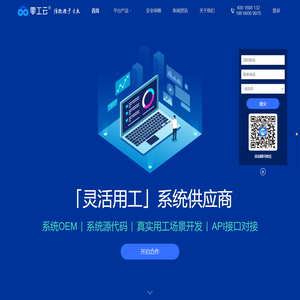 零工云｜国内领先的灵活用工SaaS软件，专业为灵活用工、众包用工、岗位外包、薪酬优化、财税服务的企业打造，支持OEM贴牌，支持系统私有化部署