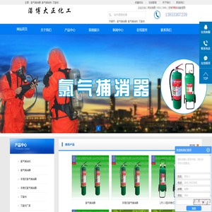 氯气捕消器_氯气捕消剂_灭氯剂-淄博大正化工有限公司