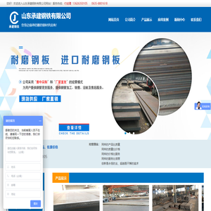 山东承建钢铁有限公司_山东承建钢铁有限公司