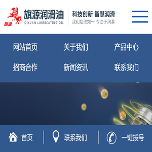 旗源润滑油